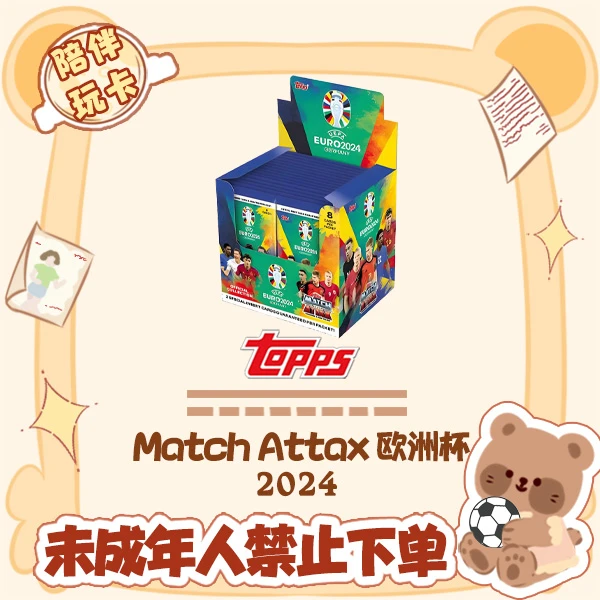 Topps 2024 欧洲杯 游戏版 整盒装 球星卡【盲盒在线拆盒拆包】