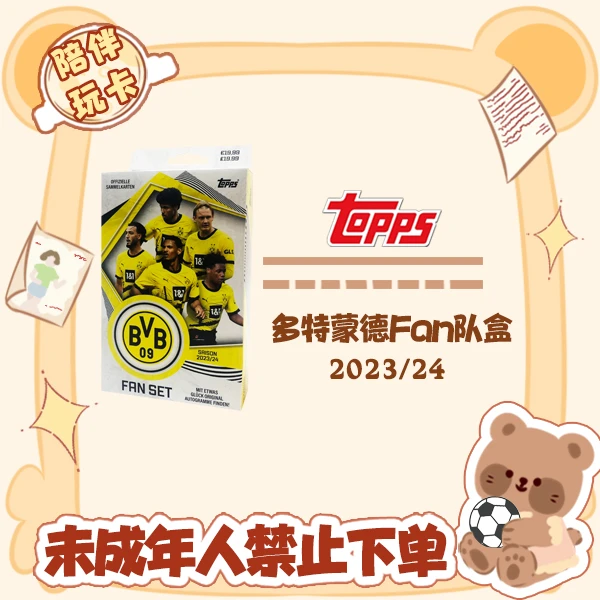 Topps 23/24 多特蒙德 球迷版队盒 盲盒 球星卡【在线拆盒拆包】