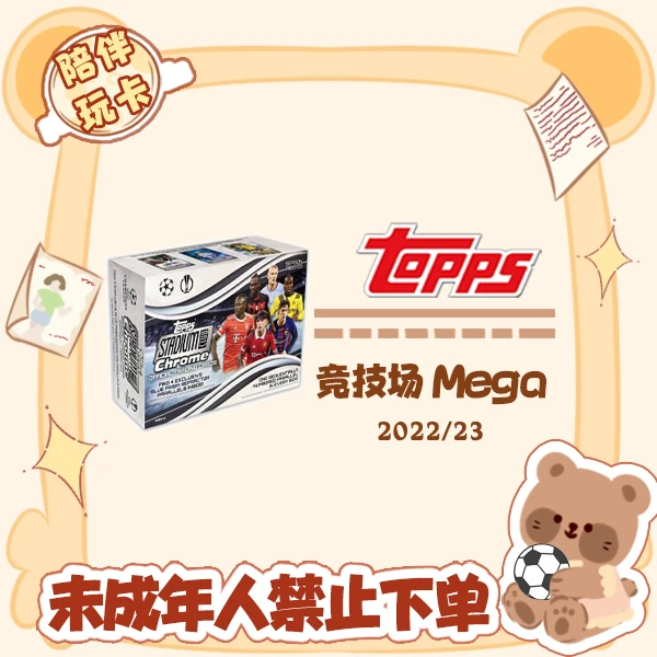 Topps 22/23 欧战 竞技场 Mega【在线拆盒拆包】