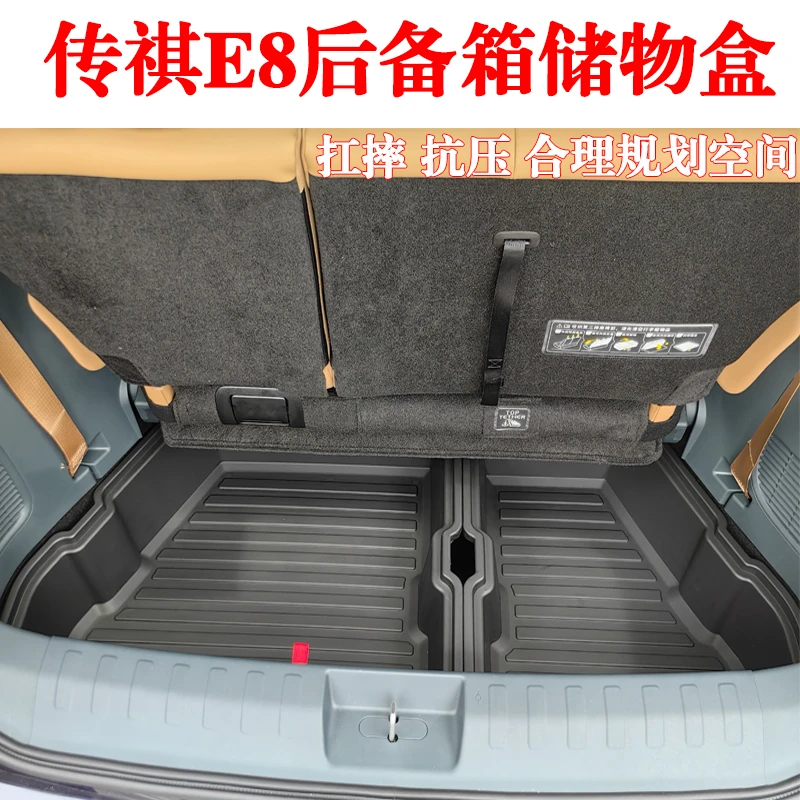 适用传祺E8后备箱储物盒暗格下层收纳箱防水改装配件用品收纳盒