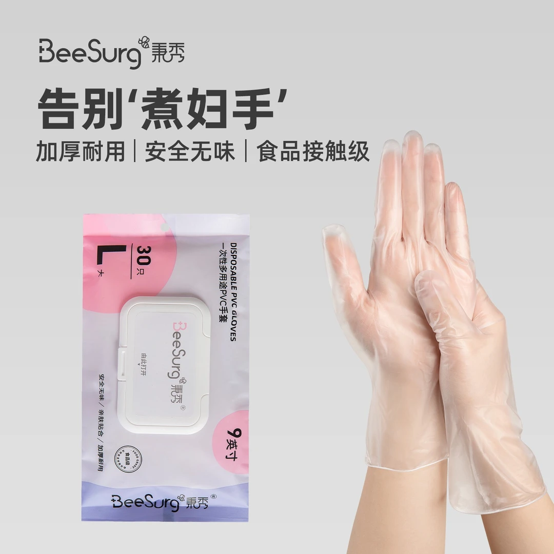 秉秀秉秀食品级一次性PVC手套干家务专用厨房耐磨防水耐用不易破