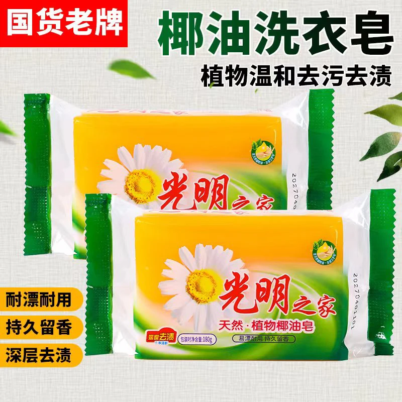 光明之家老牌国货天然植物椰油皂透明皂【180g*5块】黄