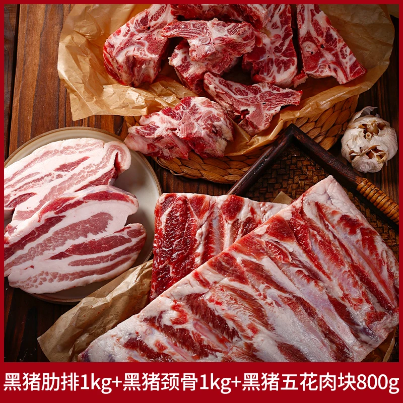 肉管家原切西班牙黑猪肉套餐2800g（伊比利亚肋排+颈骨+五花肉）