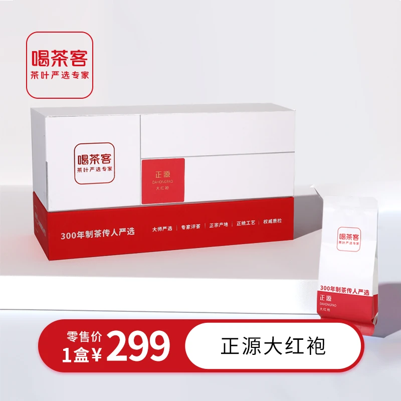 喝茶客正源大红袍 武夷山乌龙茶 192g/盒