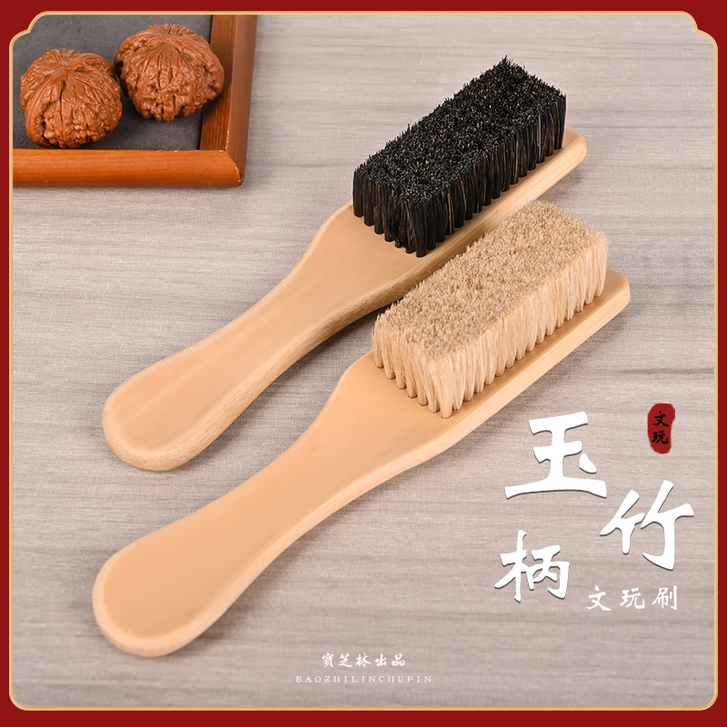 文玩老玉竹猪鬃毛竹子竹柄木头刷子大小核桃金刚套装保养清理