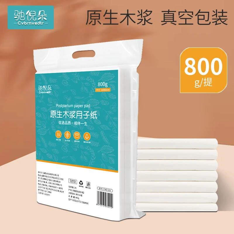 刀纸产妇专用产后无菌卫生纸孕妇产房用的月子纸产褥垫纸巾用品