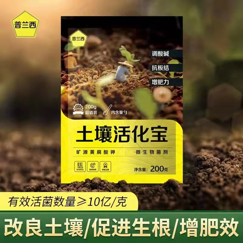 【极速发货】土壤活化宝 生根壮苗 适用各种花卉绿植种植改良施肥