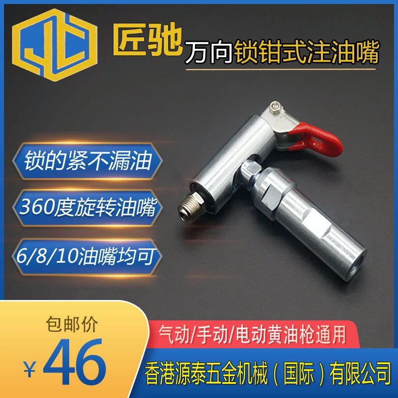 匠驰万向式黄油枪头扣式黄油枪嘴手动高压注油嘴锁钳式高压黄油嘴