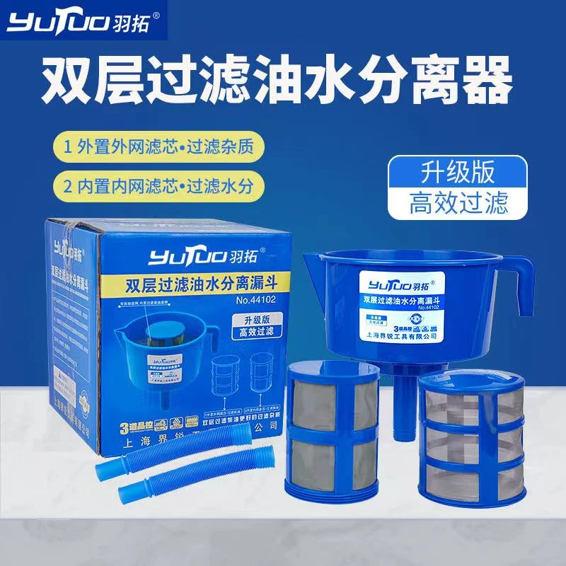 YUTUO/羽拓升级款漏斗式油水分离器燃油过滤器漏斗分离器机油过滤