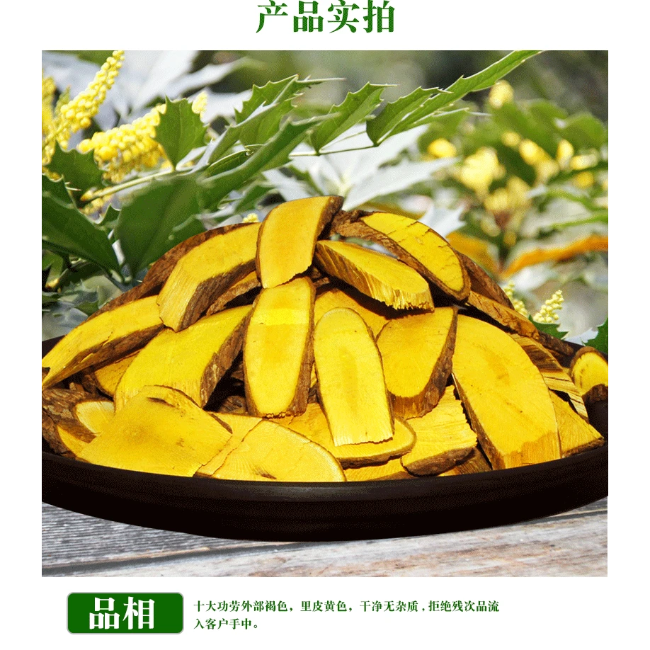 深山野生十大功劳土黄莲刺黄连切片土黄柏500g干货散装包邮非葛根