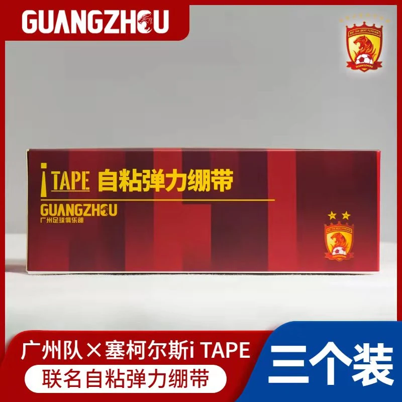 GZFCX塞柯尔斯i TAPE联名自粘弹力胶带
