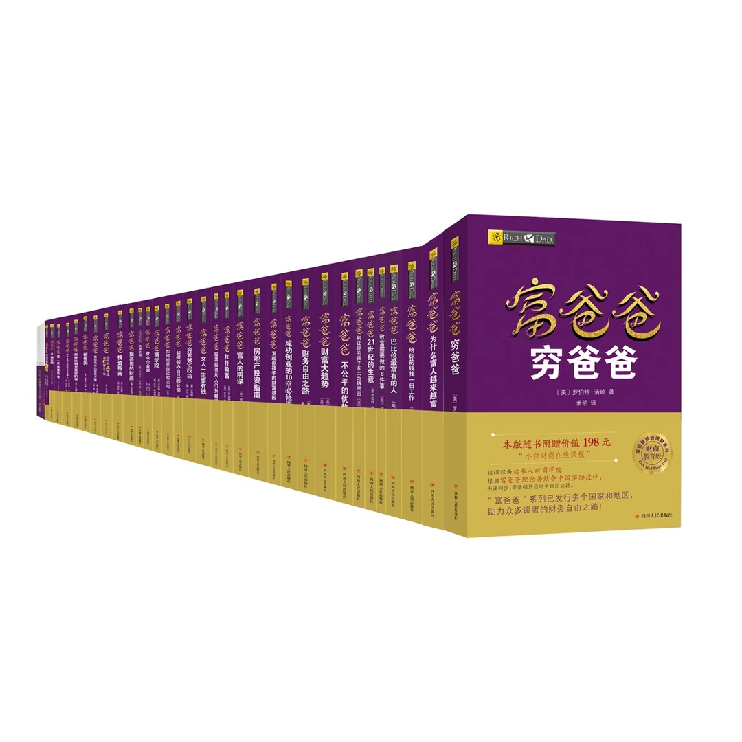 富爸爸方飞老师专享套装“$新版全家富套装$”