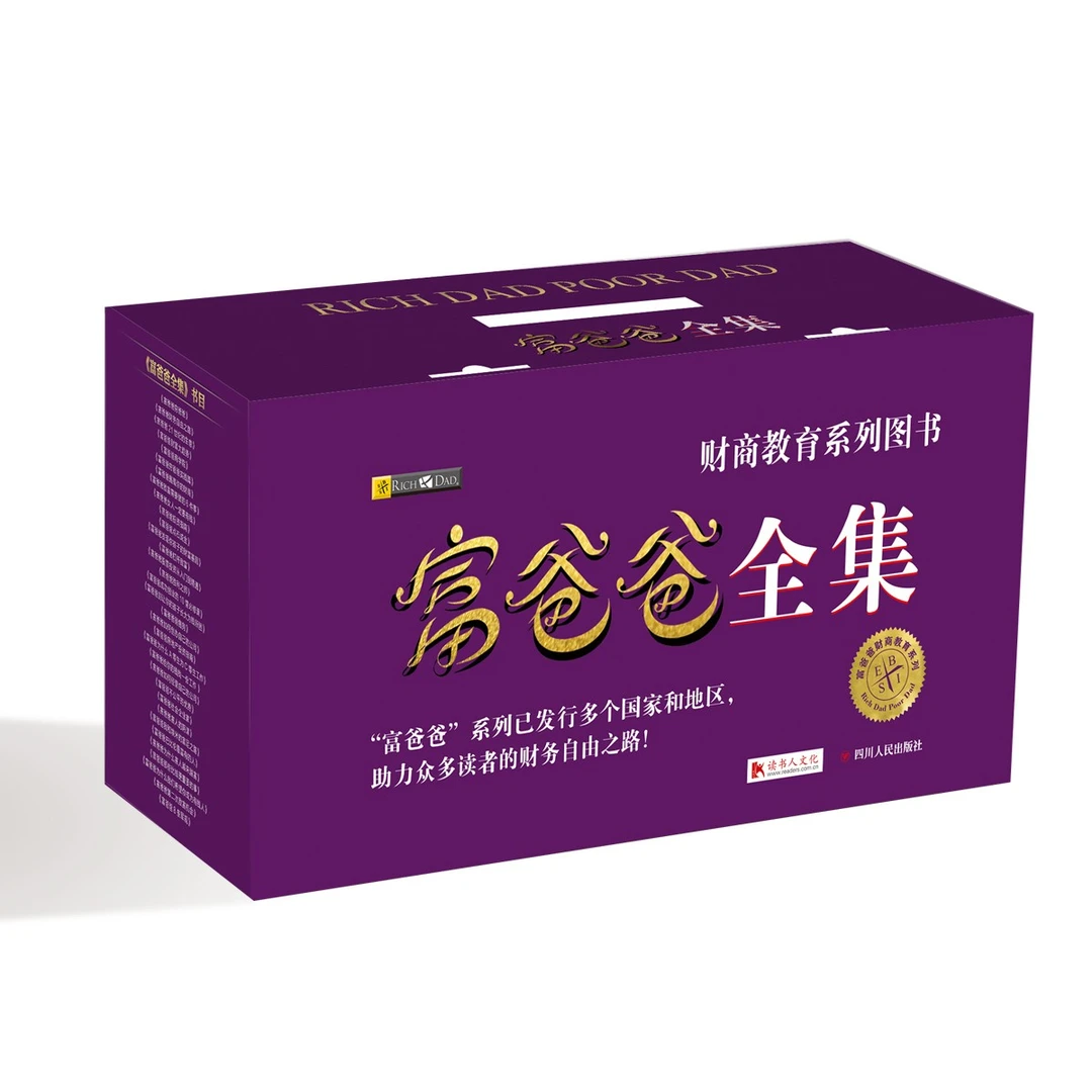 富爸爸方飞老师专享套装“新版富爸爸全集与富爸爸家庭套装“
