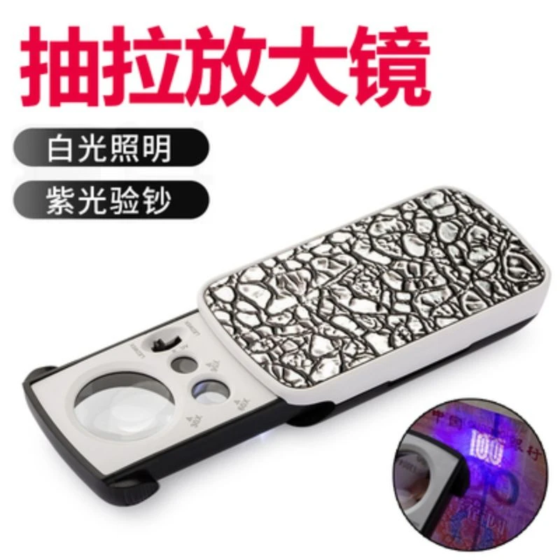 放大镜30倍60倍90倍LED抽拉放大镜带紫光验钞灯珠宝玉石古玩鉴定