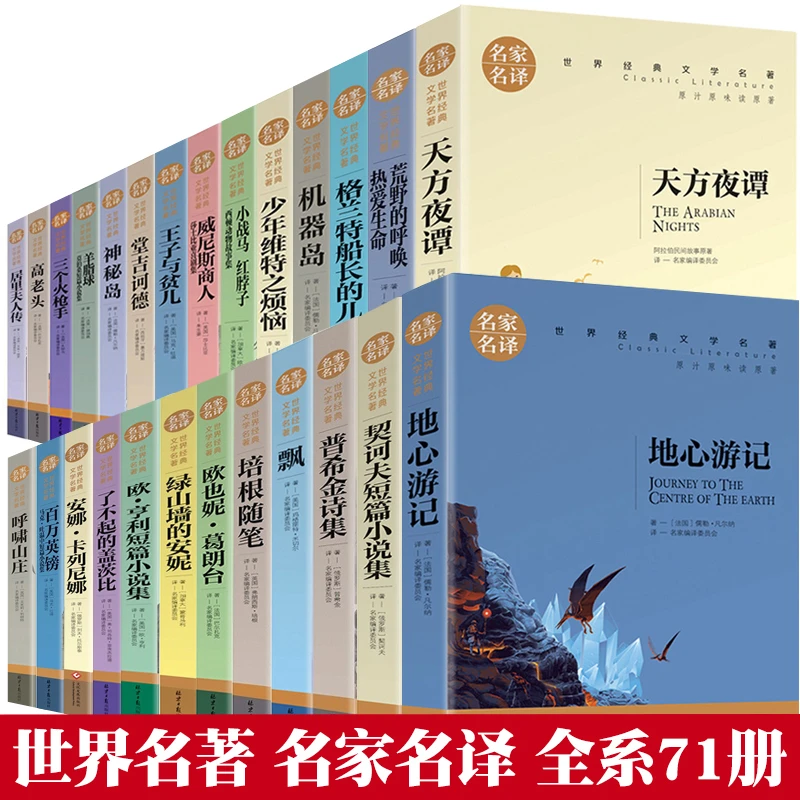 全85册世界名著文学小说 【中小学生】阅读鲁宾逊漂流 爱丽丝简爱