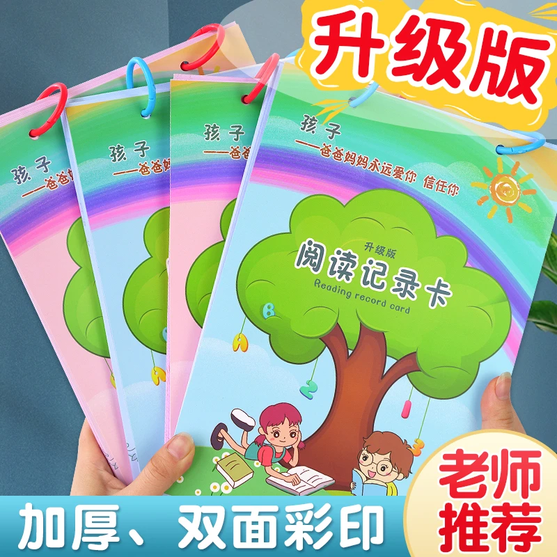 活页阅读记录卡摘记本小学生用摘抄课外好词好句摘抄本读书卡片