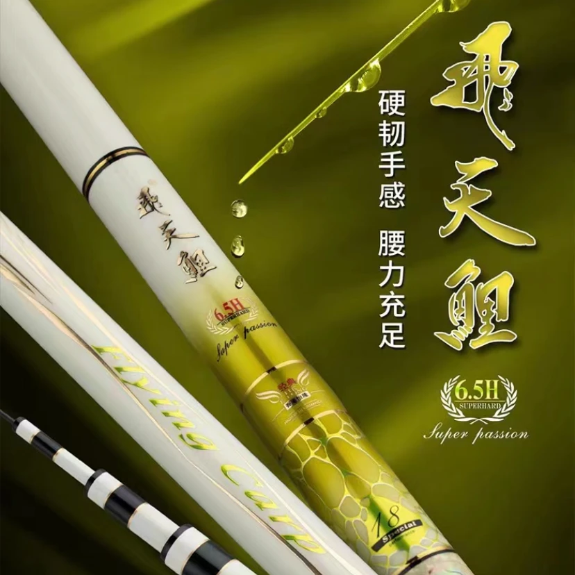 香港怡隆飞天鲤6.5H