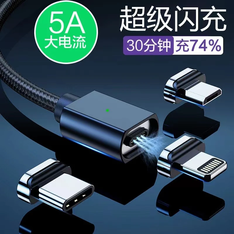 皆有5A超级快充磁吸数据线适用华为小米oppo苹果安卓手机强力车载