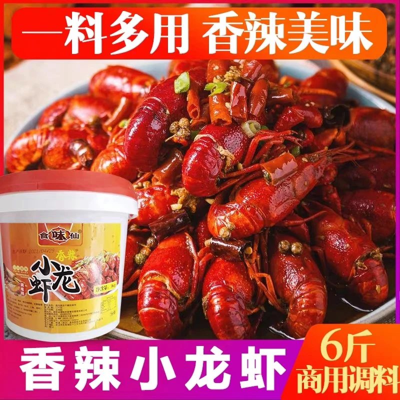 食味仙香辣小龙虾调料 口味小龙虾蒜香小龙虾酱料餐饮