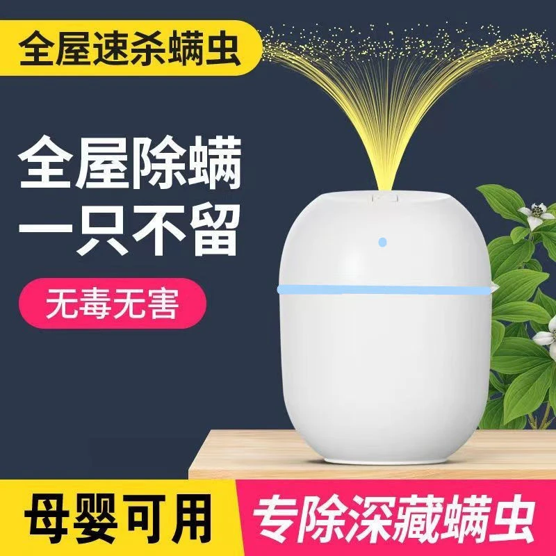 云南本草除螨神器学生宿舍除螨喷雾床上免晒清香型留香除螨喷雾剂