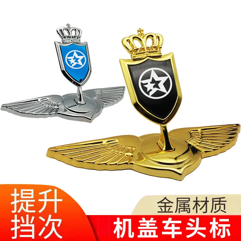 启辰大V T60 T70 R50车立标贴装饰用品前脸车头机盖改装配件车标