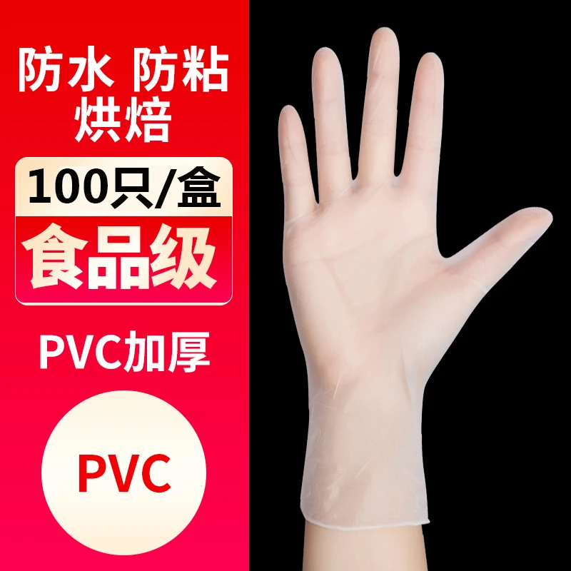 一次性手套pvc食品级无粉防水防油家务洗碗餐饮烘焙美容美体纹绣