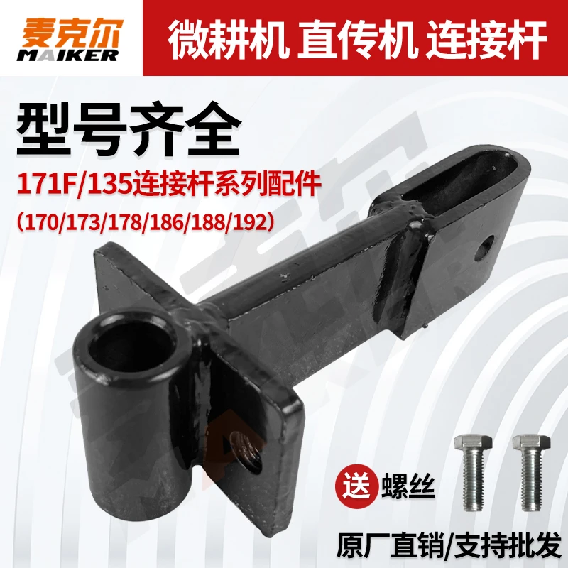 微耕机配件大全连接杆总成阻力棒联结架风冷拖挂体转接头