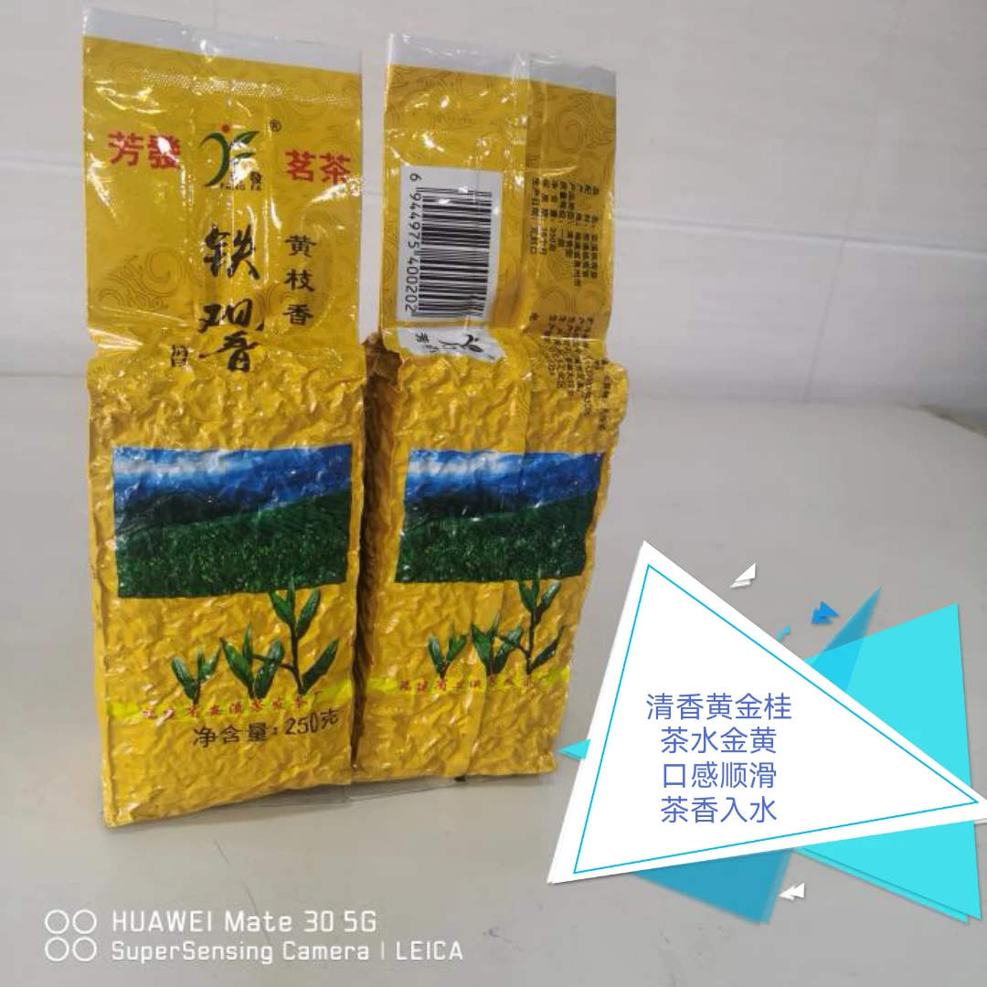 芳发茗茶，2025年明前黄金桂有通天香称号250克清香型袋装清醇