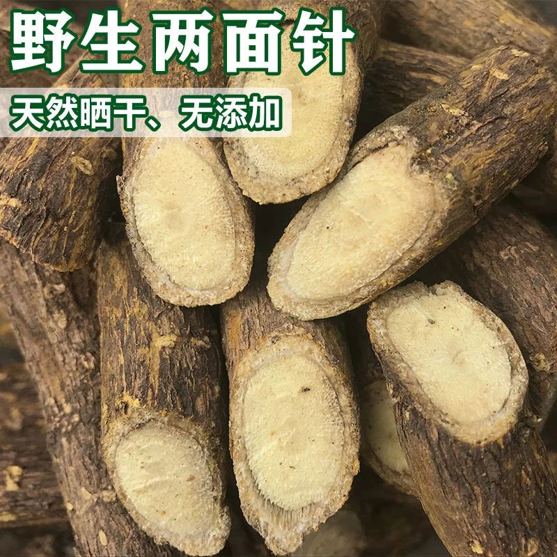 【两面针】广西野生两面针根双面刺两背针纯根250-1000g包邮非葛根