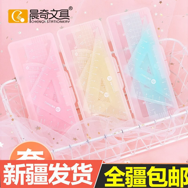 新疆包邮晨奇JR02学生套尺四件套