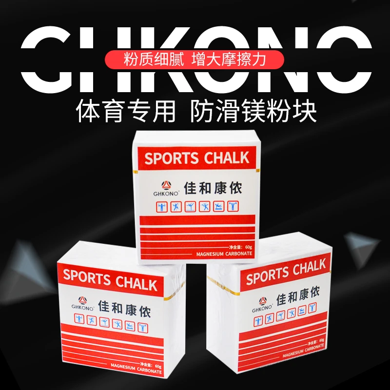佳和康侬中考体育用品防滑镁粉块撸铁钢管舞单杠防滑粉固态镁粉