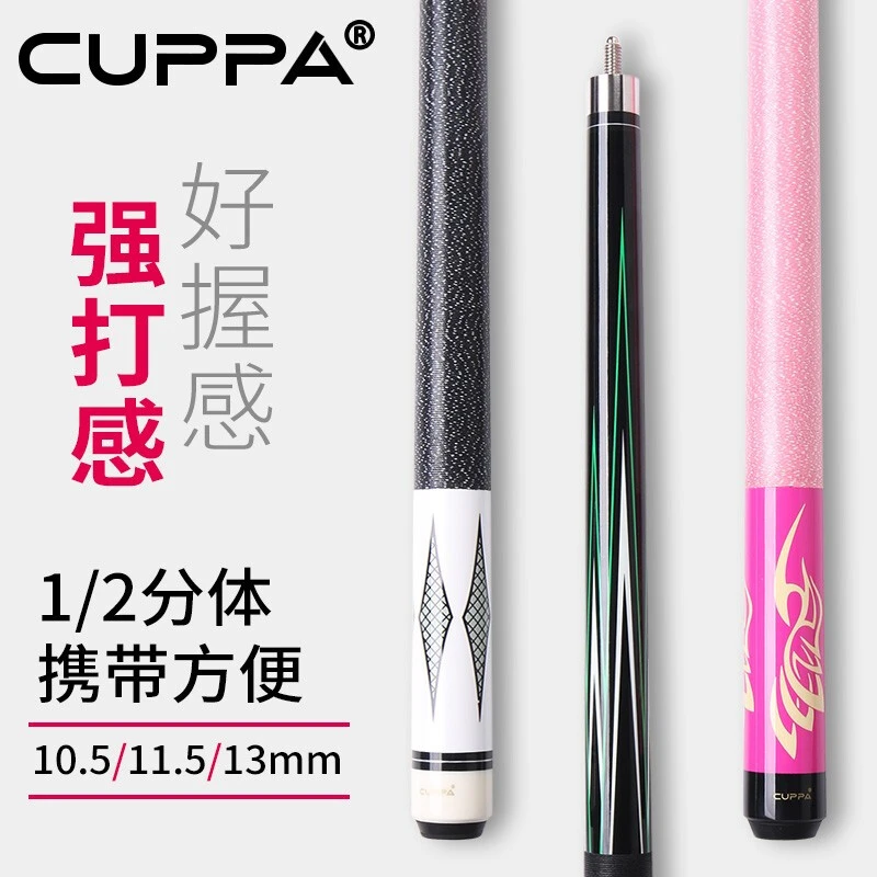 CUPPA中式黑八台球杆小头杆美式九球球杆枫木前肢分体桌球杆粉色