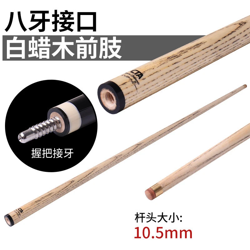 CUPPA白蜡木单前肢中头适用于FURY威利台球杆豪杆黑八小头桌球杆