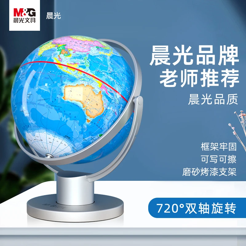 晨光万向旋转地球仪 3d立体悬浮大小号20cm政区初高中生儿童启蒙