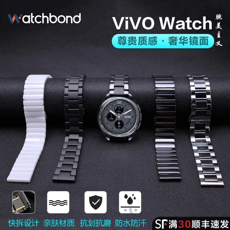 适用vivo watch5/3/2陶瓷表带磨砂陶瓷镜面腕带vivowatch智能运动