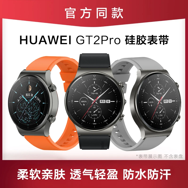 适用华为gt2/3pro手表表带硅胶款氟橡胶 智能watch防水防汗耐磨商