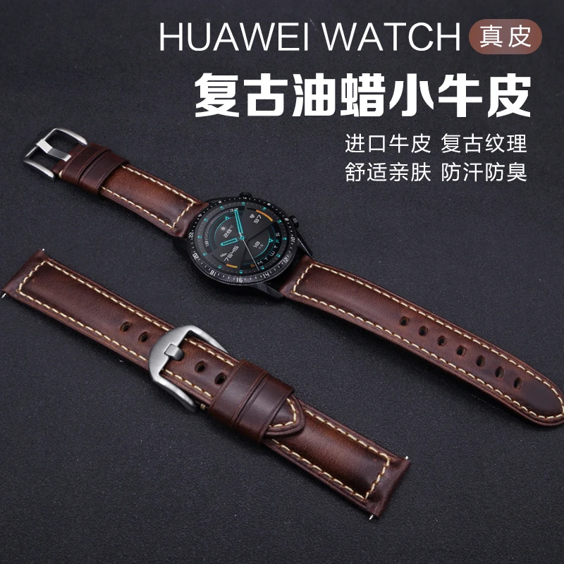 适用华为GT表带GT2复古油蜡进口小牛皮头层真皮表带GT2e智能手表w