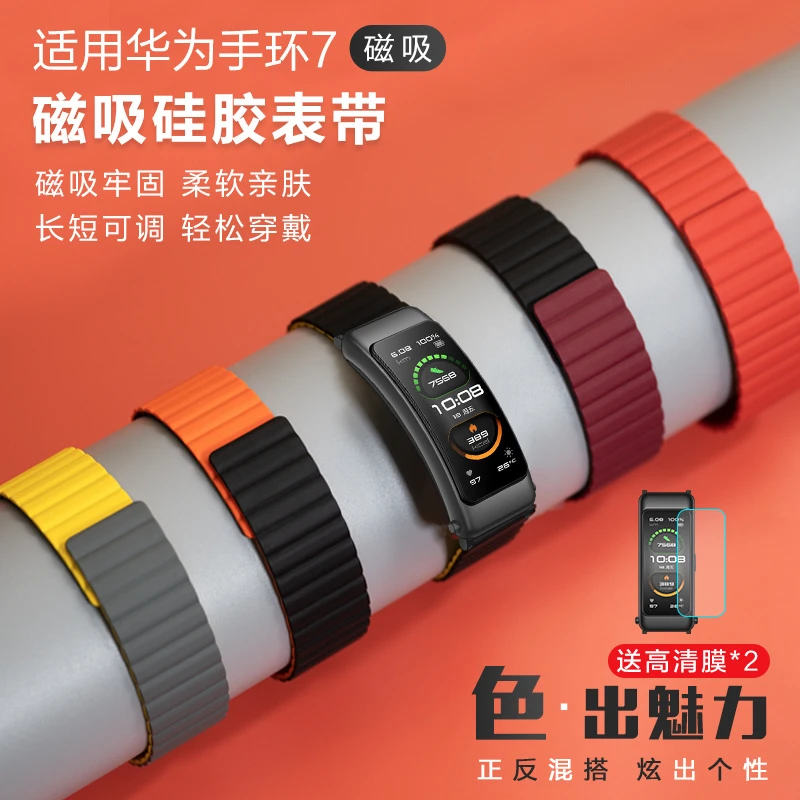 适用华为B6手环磁吸硅胶腕带表带B3智能运动手环b6通用NFC版男女
