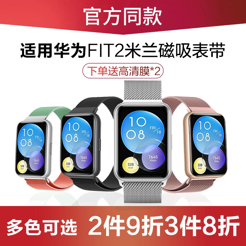 适用华为FIT 2米兰磁吸表带金属网带华为watch fit2智能手表米兰
