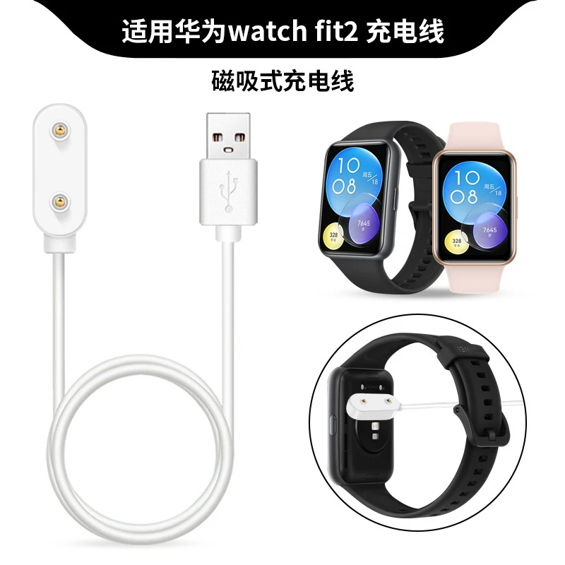 适用华为watch fit2充电线active智能运动手表充电器磁吸式充电底