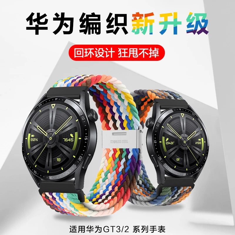 适用华为GT3/2 pro新款编织回环表带单圈卡扣运动透气防水watch3/