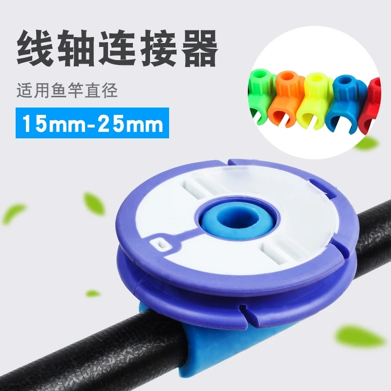 硅胶连接器主线轴鱼线双面收纳器线轴连接器硅胶卡竿收纳圈