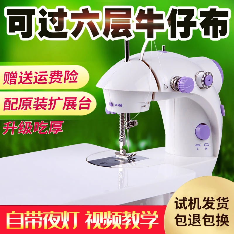 云缝家用缝纫机电动小型 送针线配件带灯带扩展台