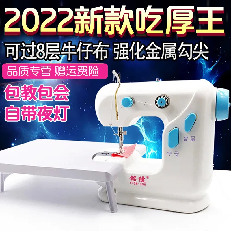 铭缝306电动缝纫机家用小型缝纫机全自动衣车迷你脚踏多功能吃厚