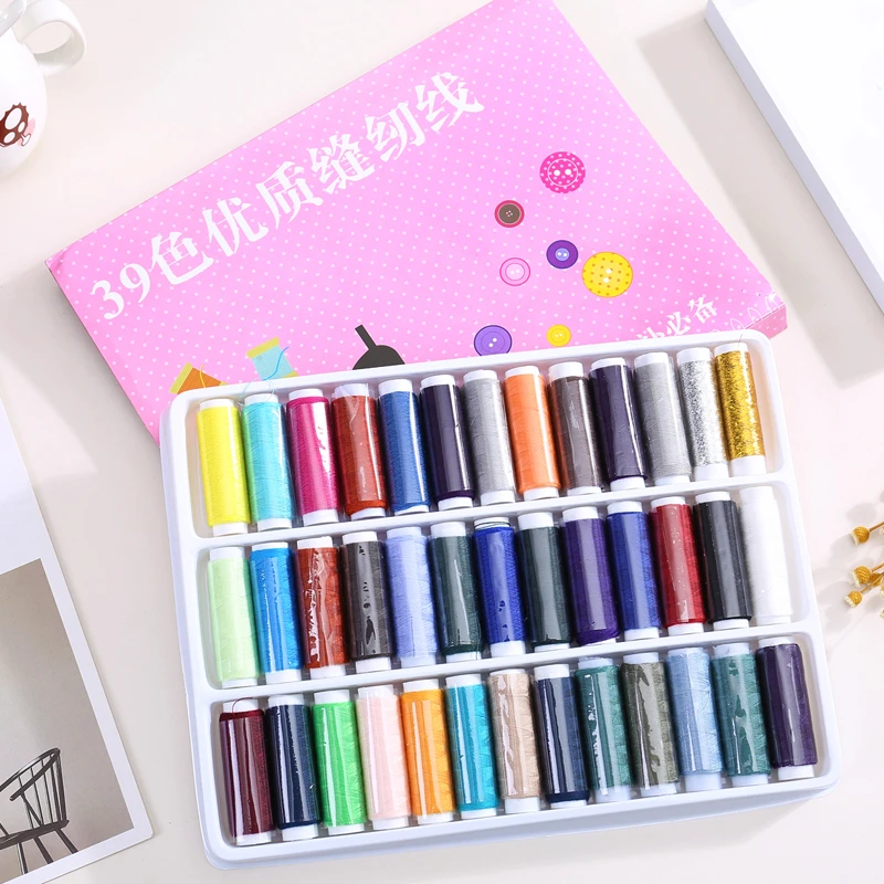 39色缝纫线家用缝纫机线套装小卷线白线牛仔线整盒黑线彩色缝衣线