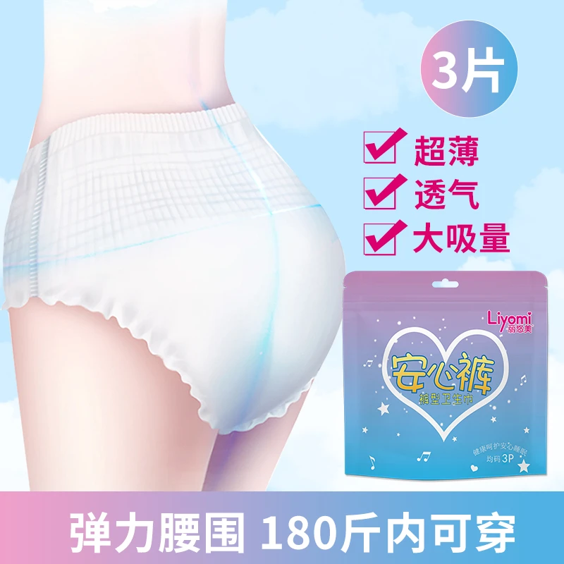 丽悠美安睡裤3条透气弹力棉柔产妇产后防漏一次性护理安心裤加大