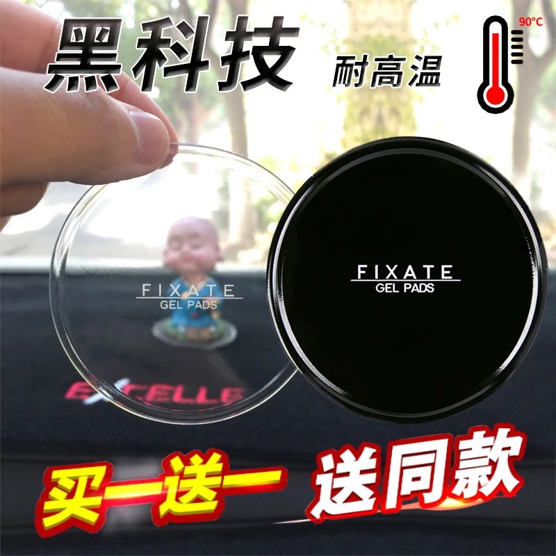 汽车摆件固定贴无痕轿车子饰品中控台防滑垫手机架纳米硅胶底座贴
