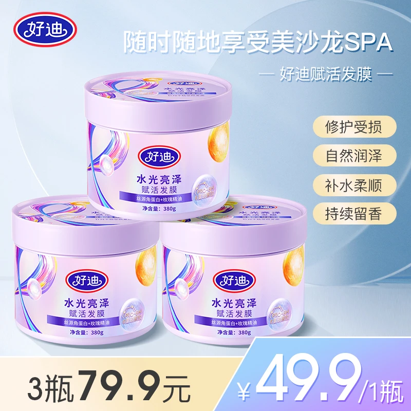 好迪 赋活水光亮泽发膜380g 6重玻尿酸 内层滋养外层修护发膜-wl