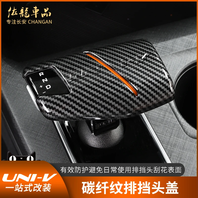 适用于长安univ档把盖改装用品换挡杆套专用排挡头翻毛绒内饰专用