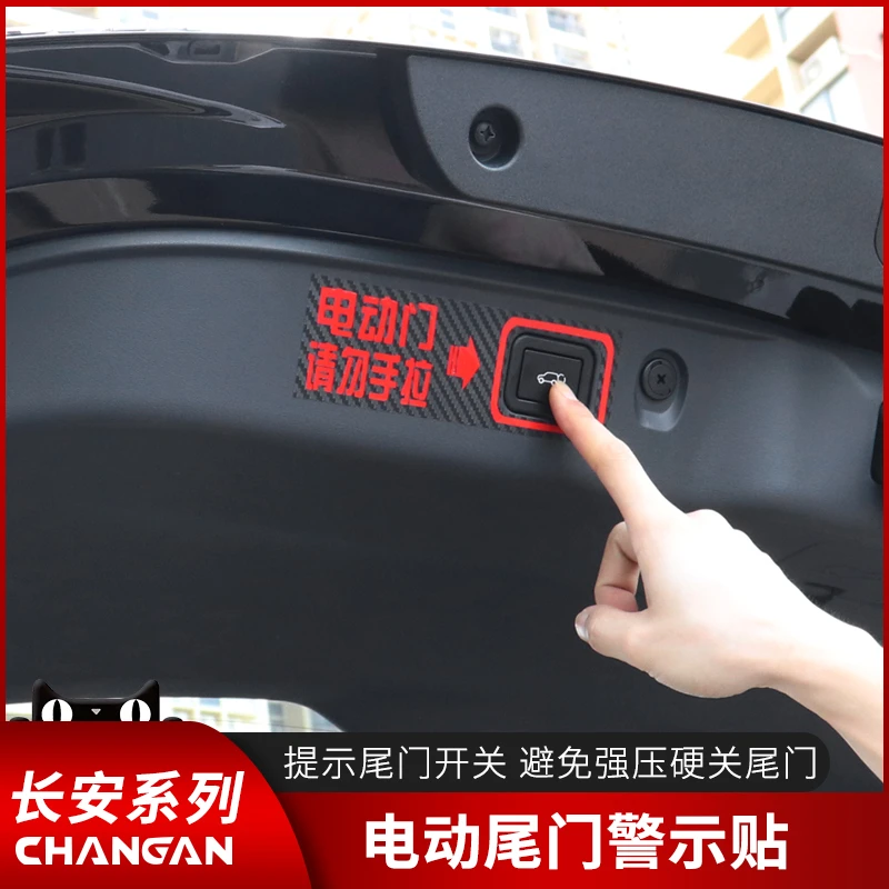 长安unit改装unik引力CS75PLUS电动尾门警示贴纸cs95专用装饰配件